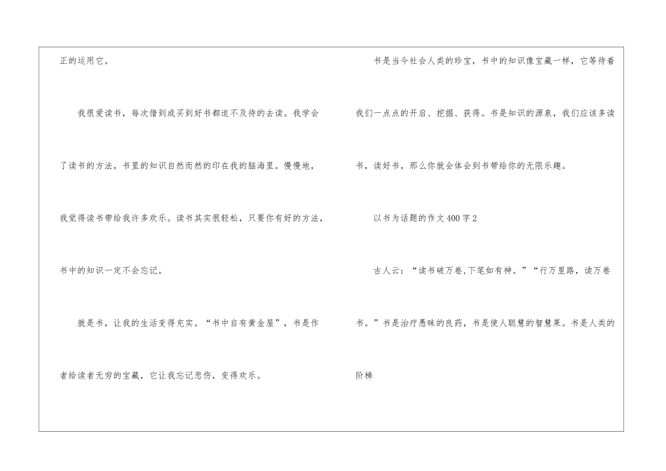 以书为话题的初二作文400字8篇_第2页