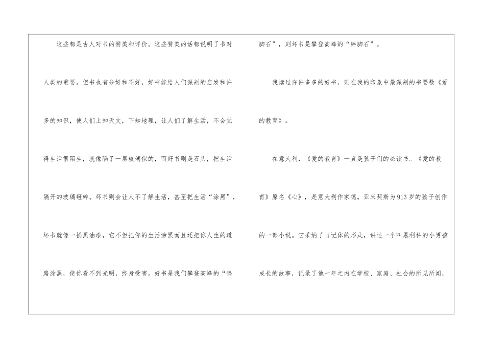 以书为话题的初二作文400字8篇_第3页