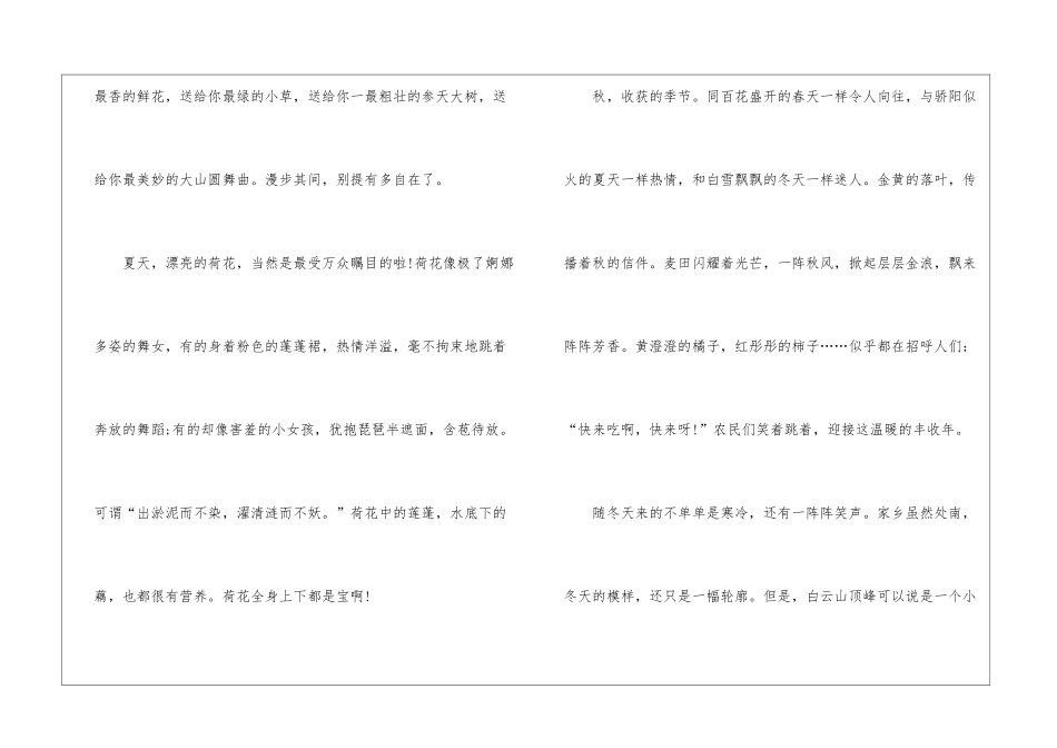 以乡情为话题初一作文650字7篇_第2页