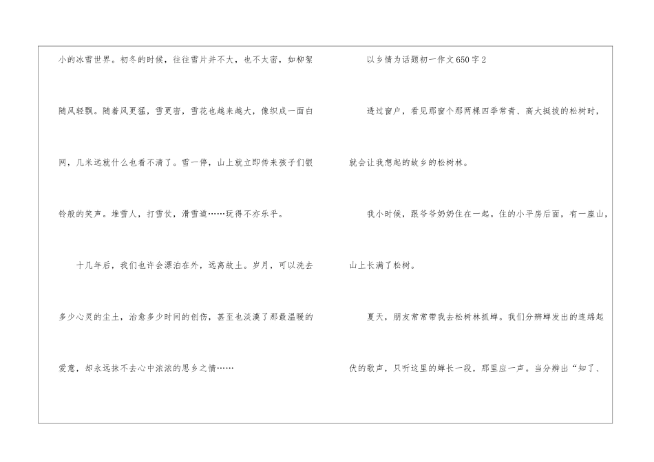 以乡情为话题初一作文650字7篇_第3页