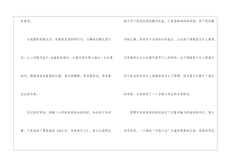 以书香伴我成长为主题的讲话稿5篇_第2页