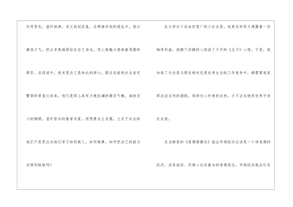 以书香伴我成长为主题的讲话稿5篇_第3页