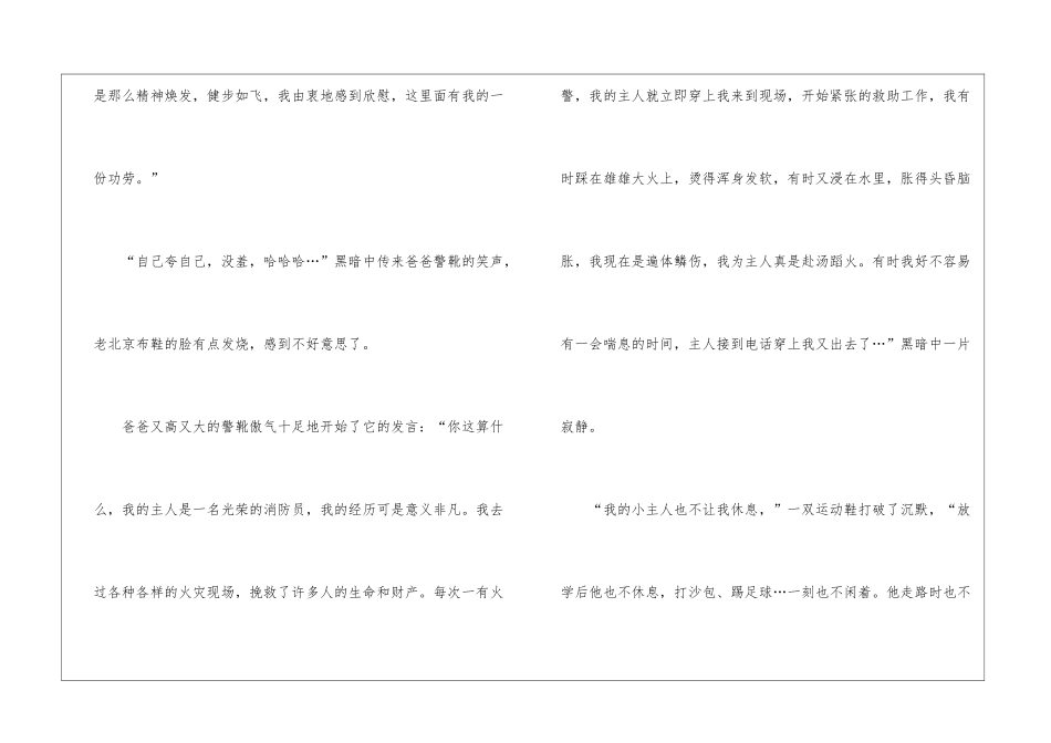 以争论为中心思想初中幻想作文700字5篇_第2页
