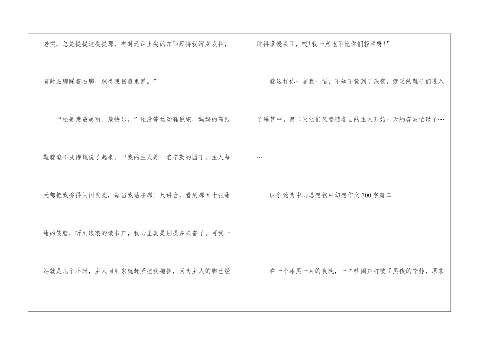 以争论为中心思想初中幻想作文700字5篇_第3页