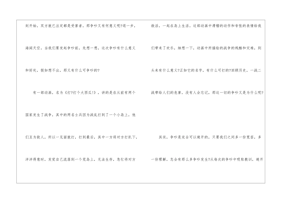 以争执为话题作文最新7篇_第2页