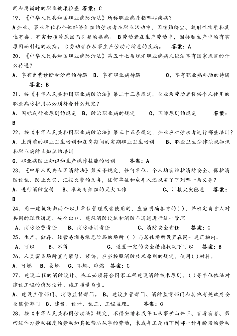 2025年煤化工板块安全知识竞赛题库_第3页