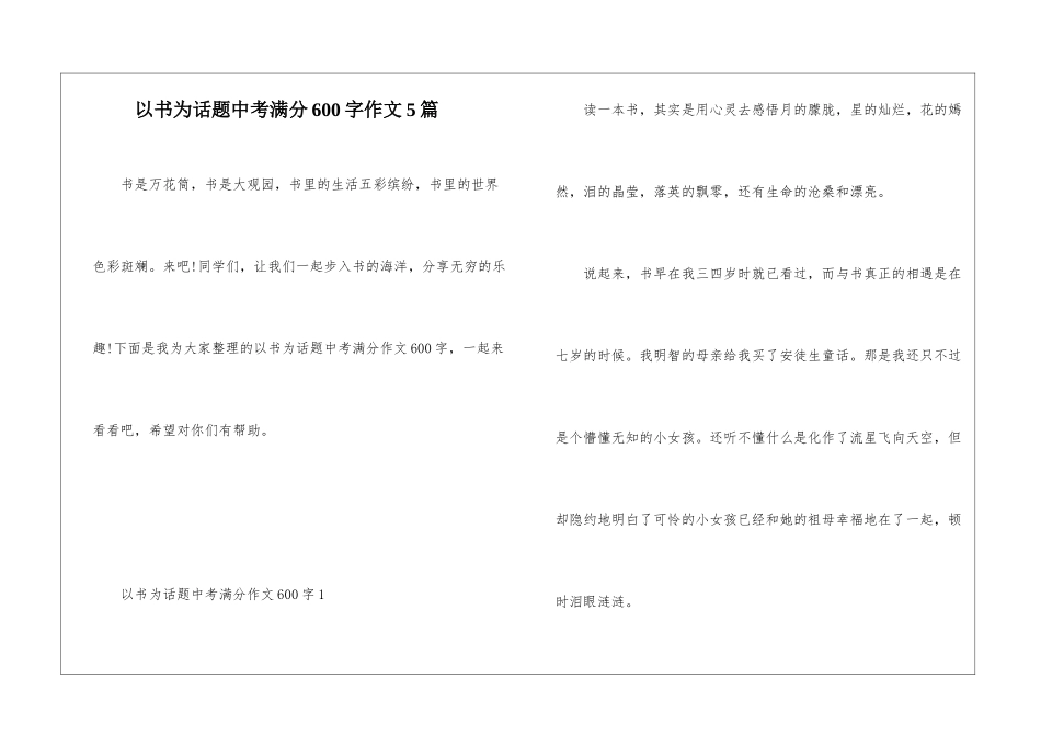 以书为话题中考满分600字作文5篇_第1页