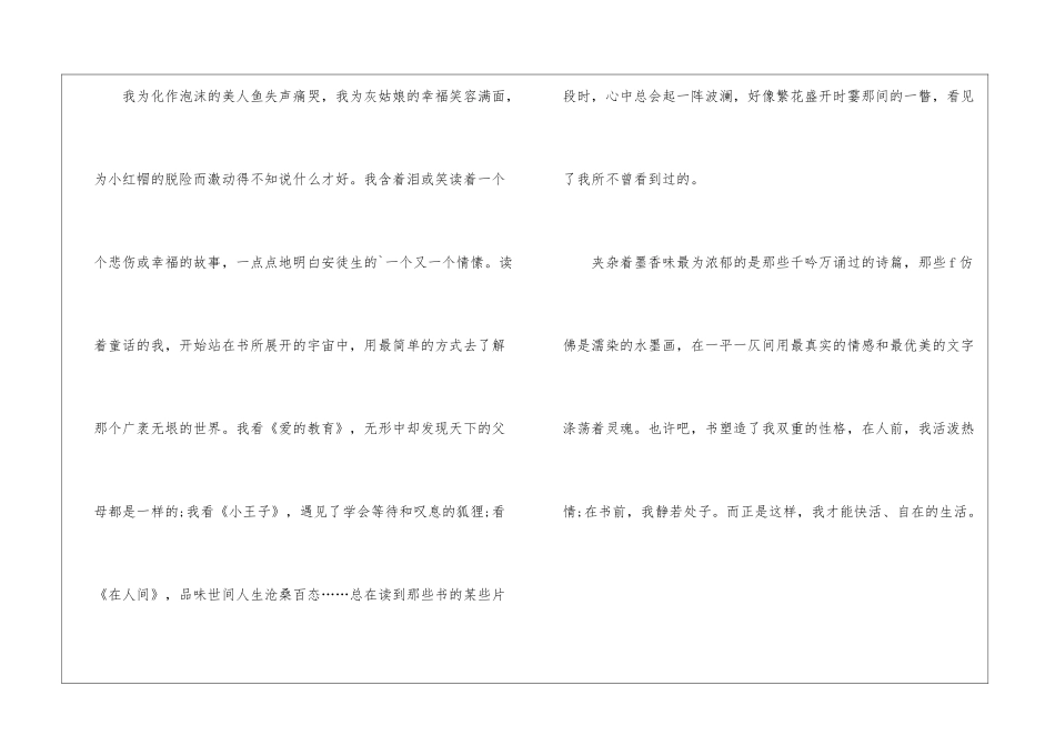 以书为话题中考满分600字作文5篇_第2页