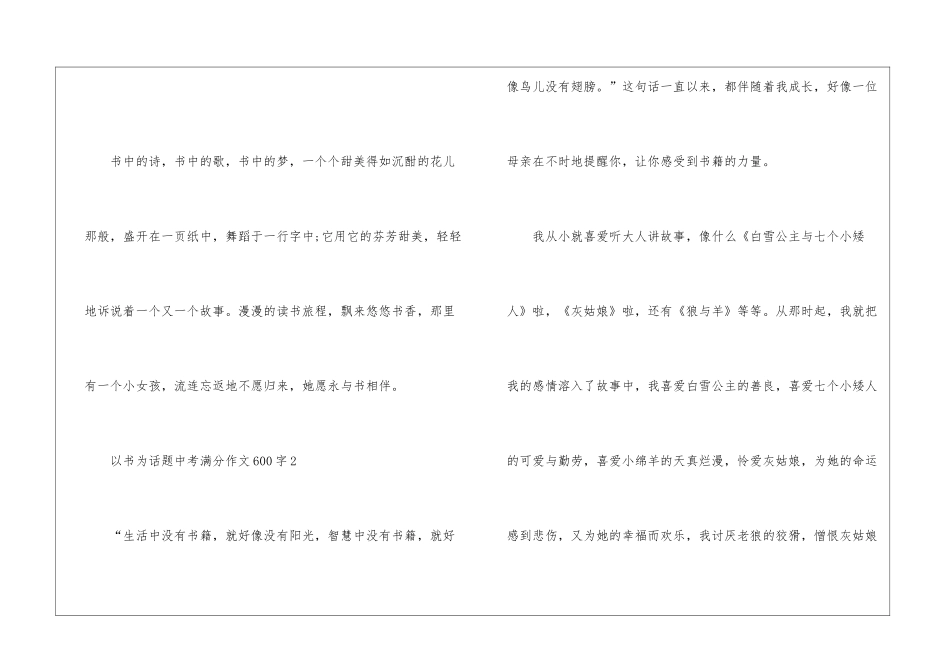 以书为话题中考满分600字作文5篇_第3页