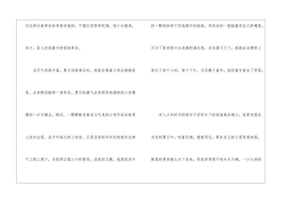 以争执为话题作文最新6篇_第2页