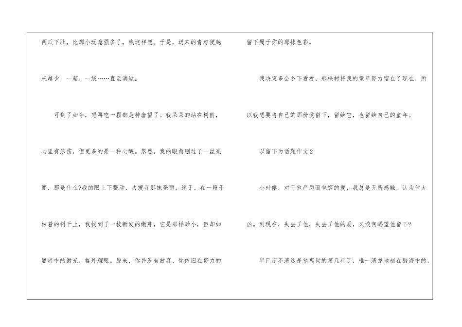以争执为话题作文最新6篇_第3页