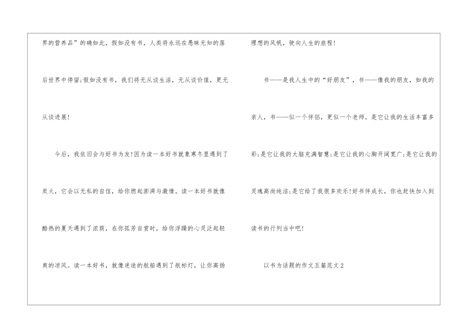 以书为话题的作文五篇素材模板_第2页