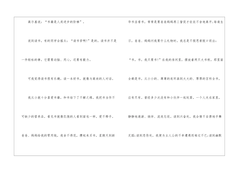 以书为话题的作文五篇素材模板_第3页