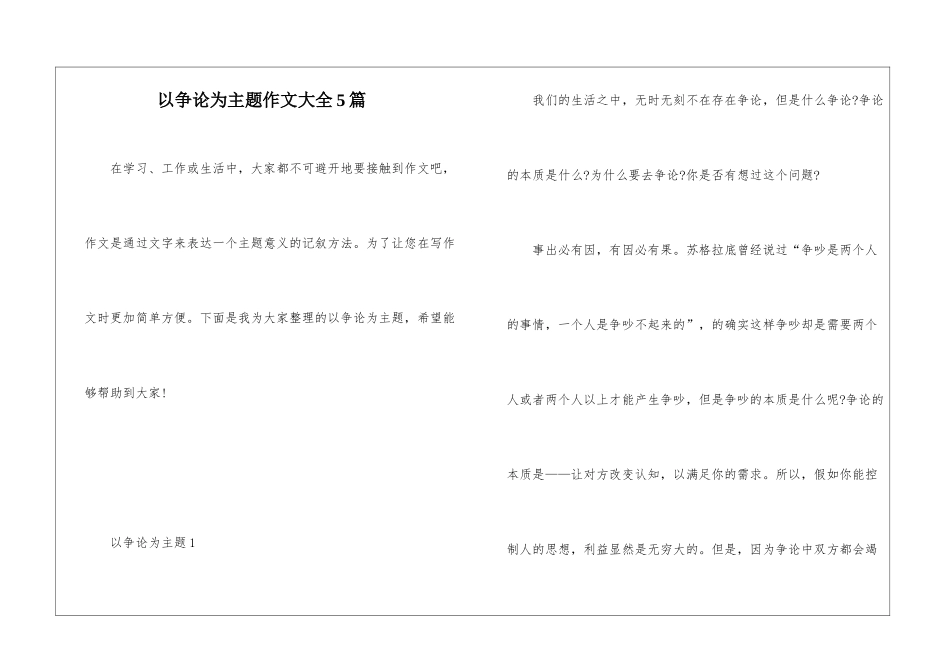 以争论为主题作文大全5篇_第1页