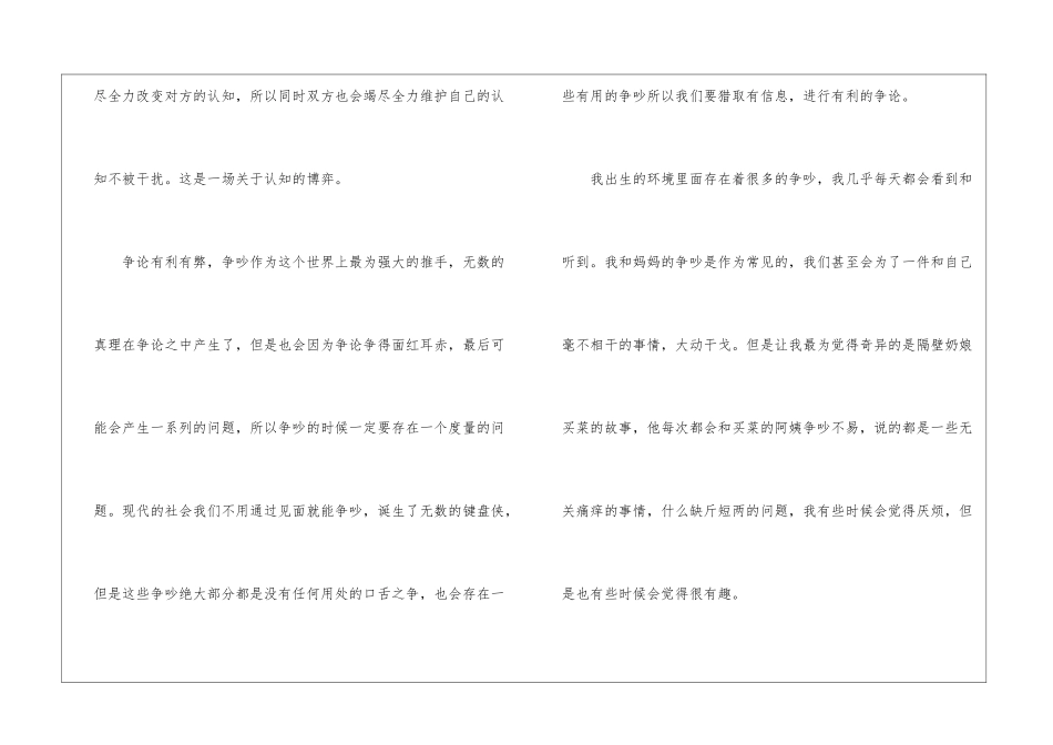 以争论为主题作文大全5篇_第2页