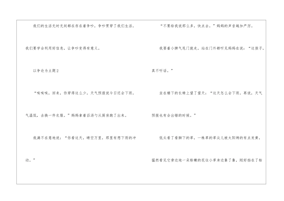以争论为主题作文大全5篇_第3页