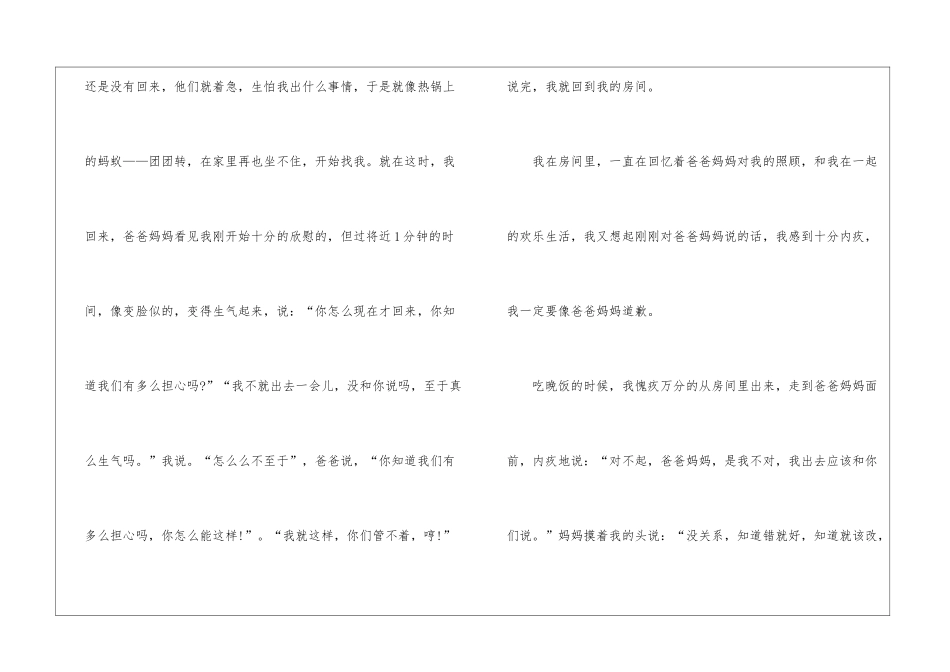 以争执为主题作文600字最新5篇_第2页