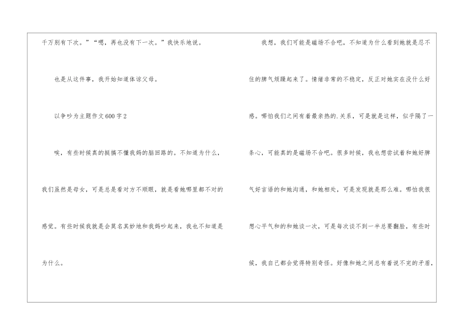 以争执为主题作文600字最新5篇_第3页