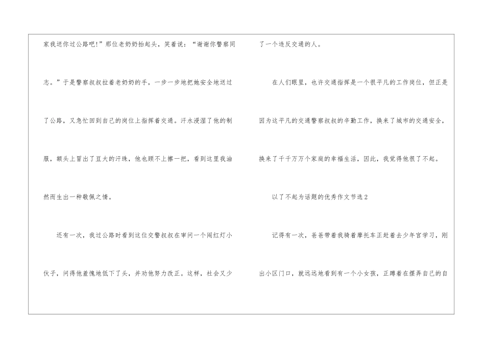 以了不起为话题的优秀作文节选_第2页