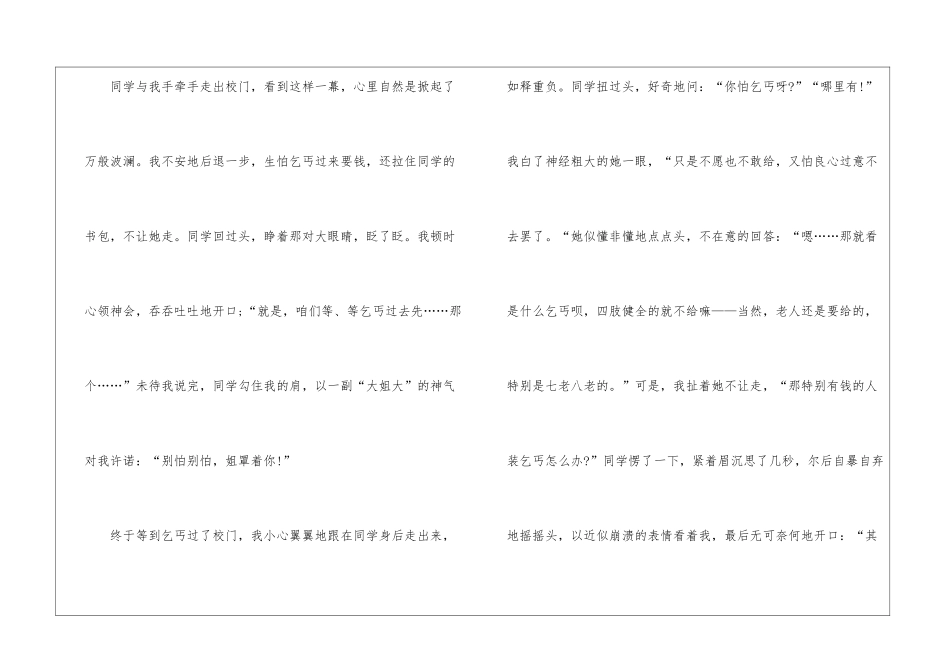 以争论为话题的初一作文6篇_第2页