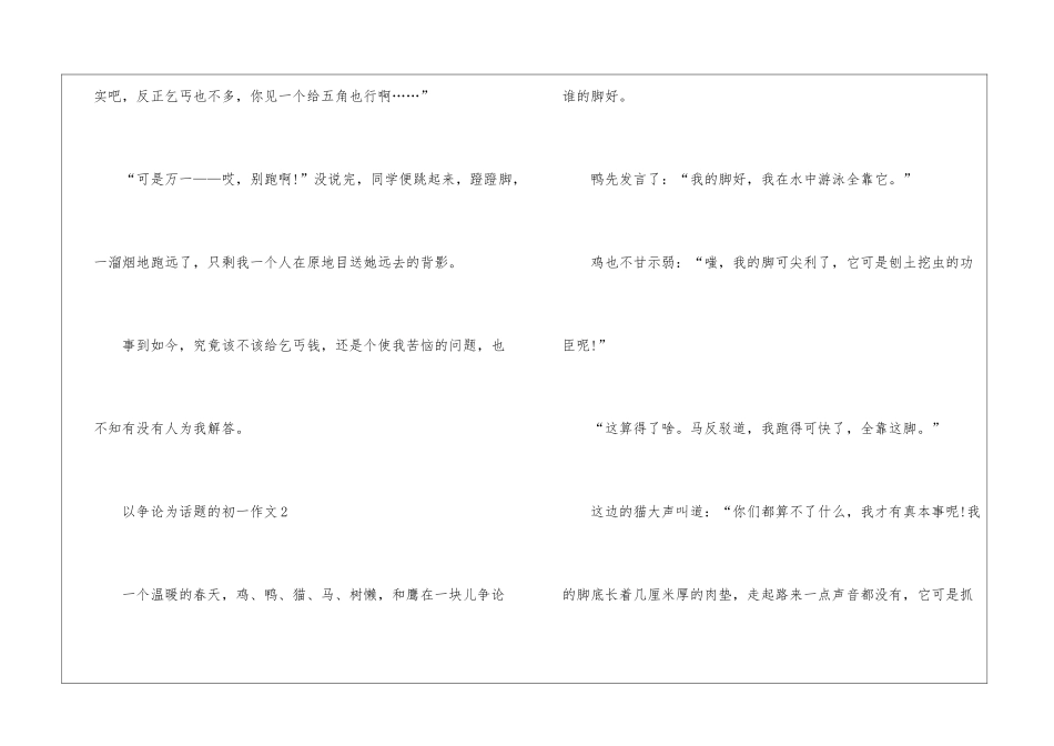 以争论为话题的初一作文6篇_第3页