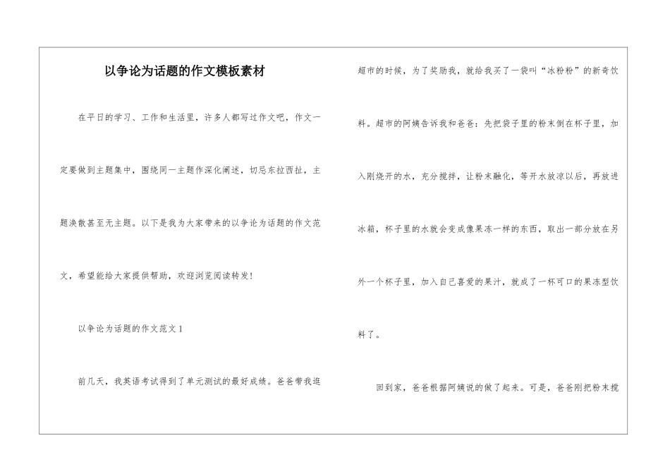 以争论为话题的作文模板素材_第1页