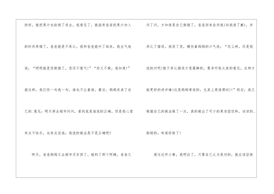 以争论为话题的作文模板素材_第2页