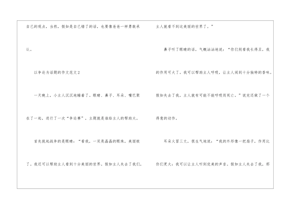 以争论为话题的作文模板素材_第3页