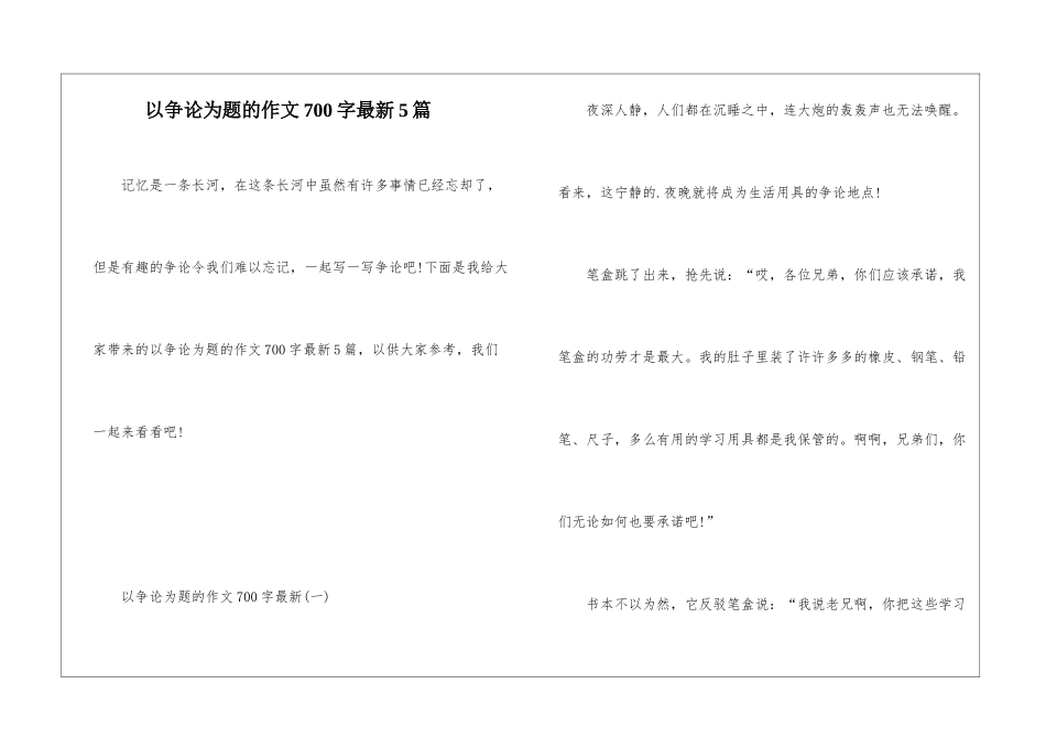 以争论为题的作文700字最新5篇_第1页