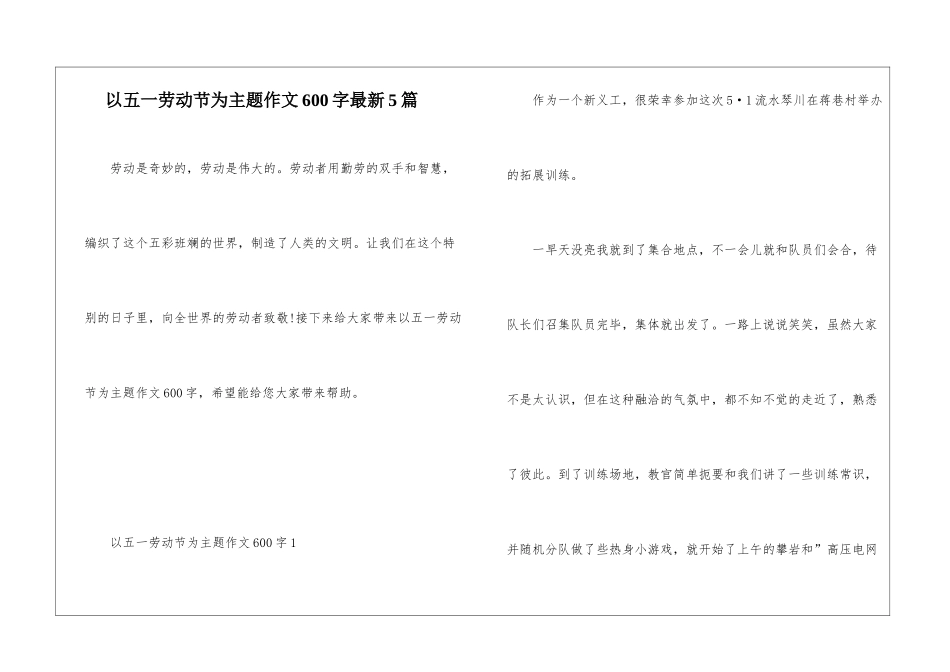以五一劳动节为主题作文600字最新5篇_第1页