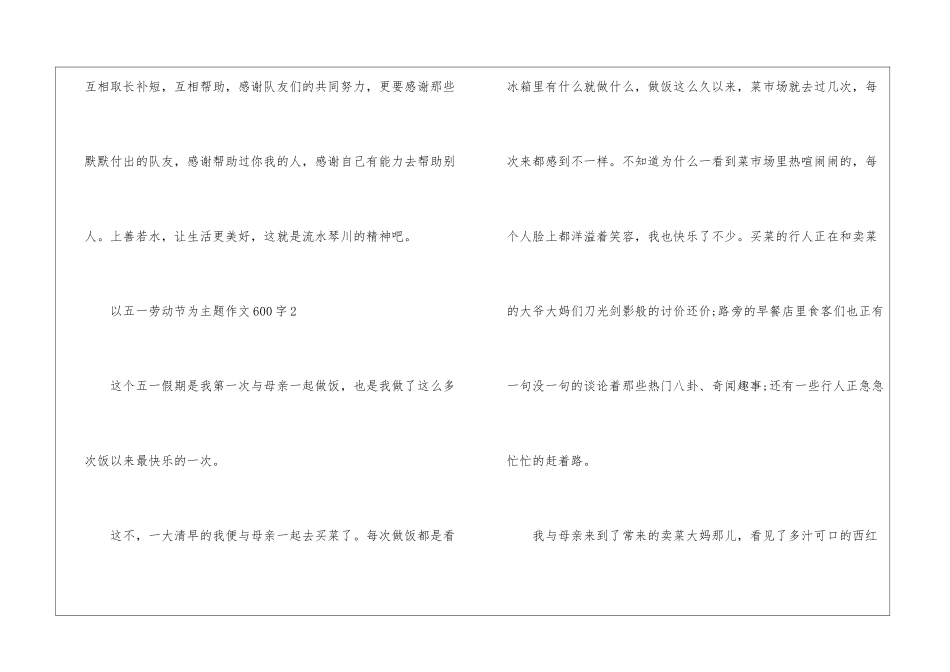 以五一劳动节为主题作文600字最新5篇_第3页