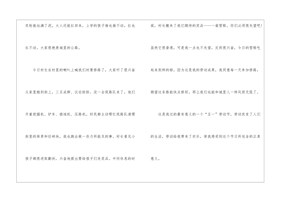 以五一劳动节为话题的作文500字_第2页