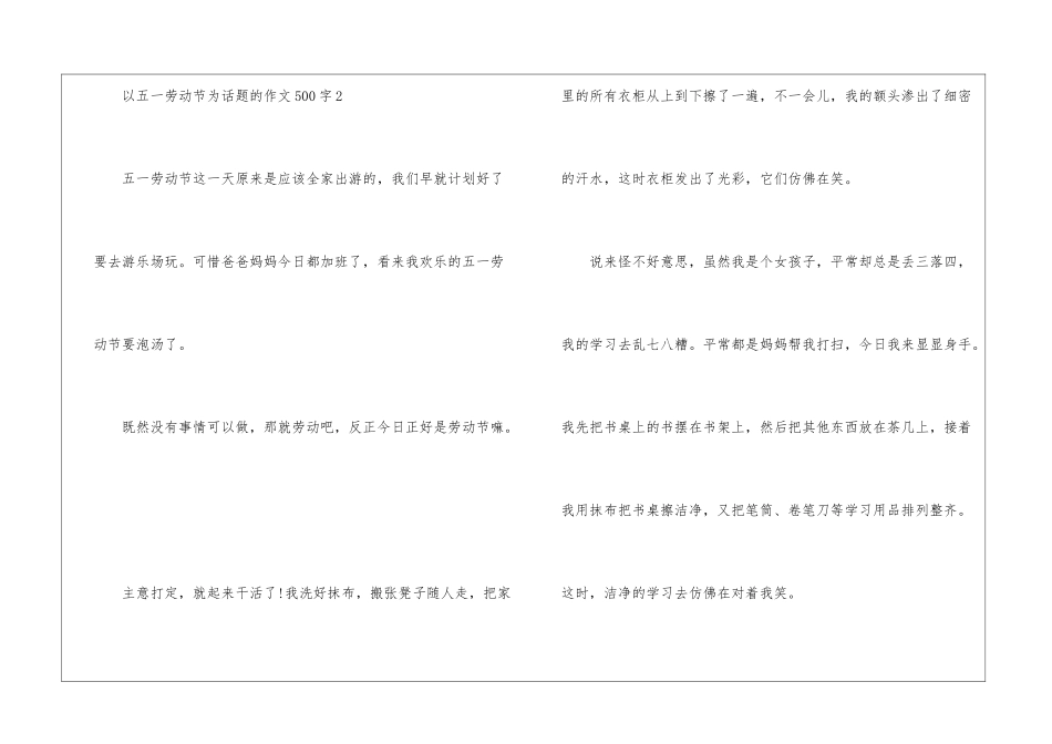以五一劳动节为话题的作文500字_第3页