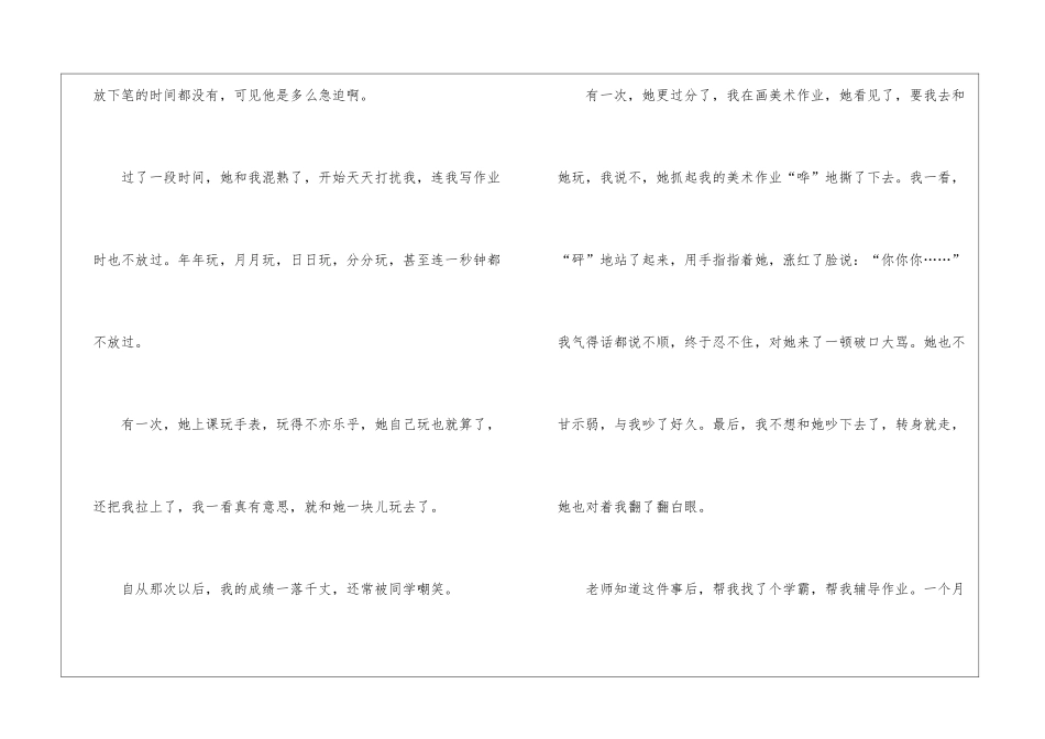 以争论为中心思想的初一作文500字10篇_第2页