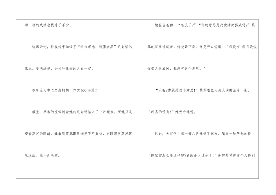 以争论为中心思想的初一作文500字10篇_第3页