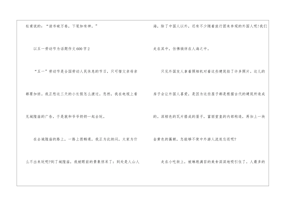 以五一劳动节为话题作文600字5篇_第3页
