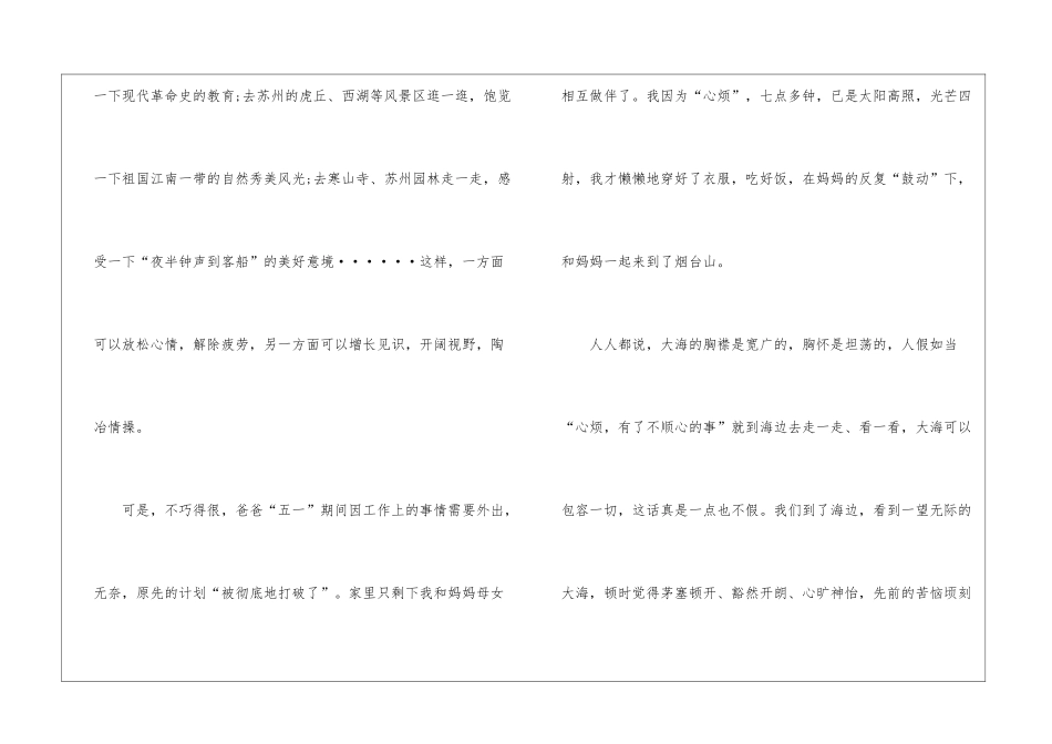 以五一为话题的高中优秀作文5篇_第2页