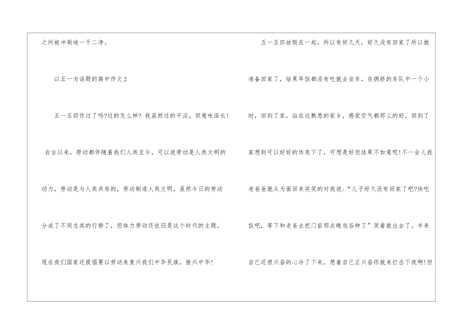 以五一为话题的高中优秀作文5篇_第3页