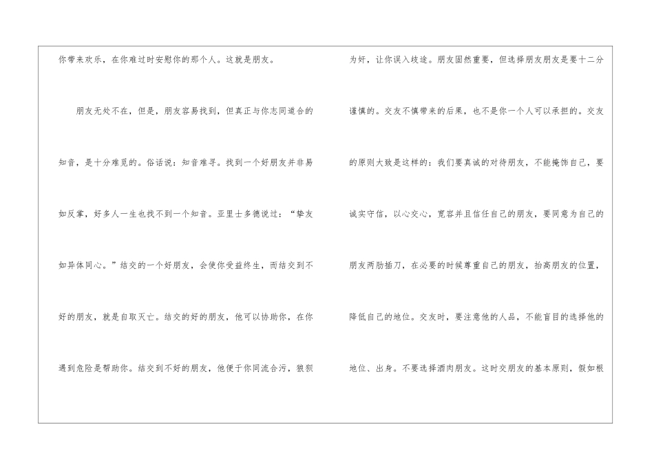 以交朋友为话题的作文五篇模板_第2页