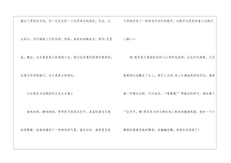 以交朋友为话题的作文五篇模板_第3页