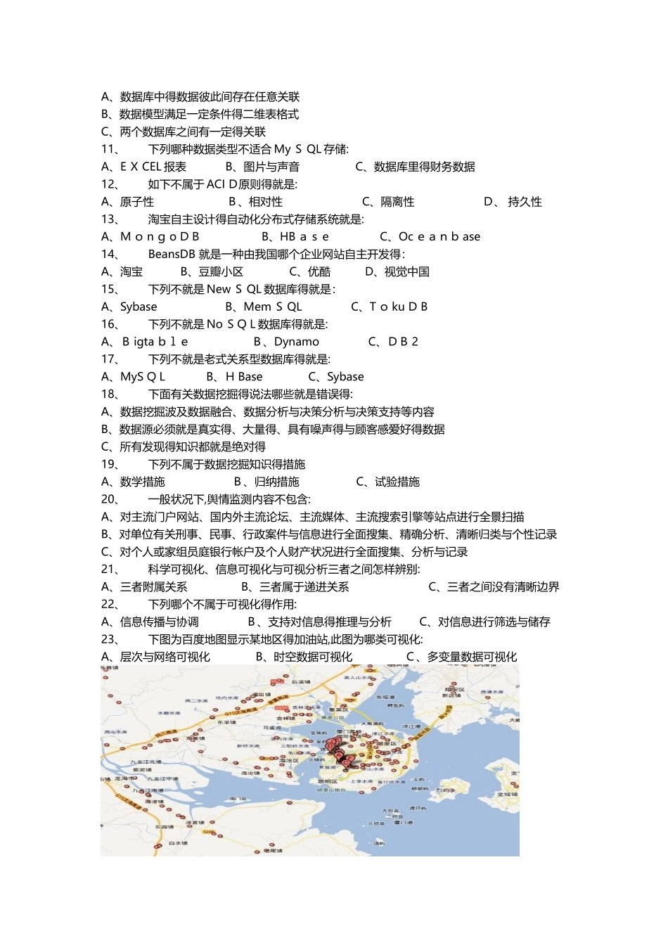 2025年大数据知识竞赛试题_第2页