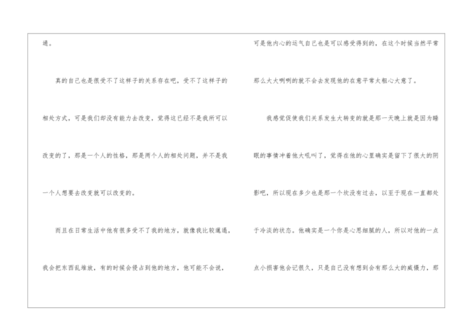 以交流为话题的作文最新5篇_第2页