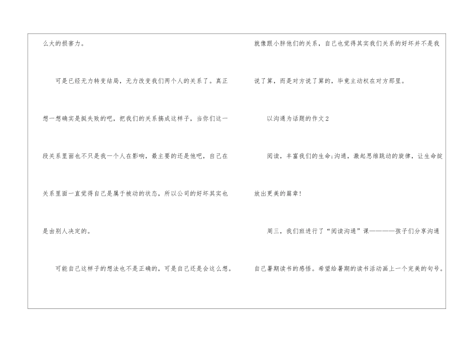 以交流为话题的作文最新5篇_第3页