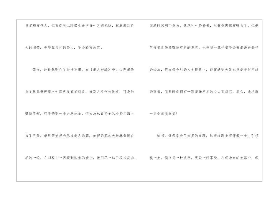 以享受过程为话题作文5篇_第2页