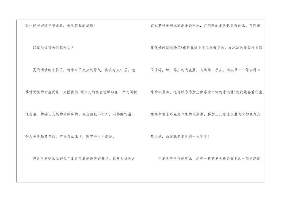 以享受过程为话题作文5篇_第3页