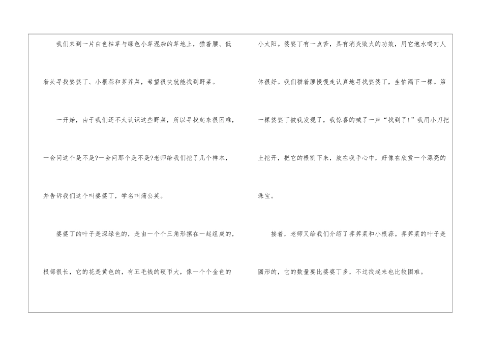 以五一见闻为题的作文600字左右_第2页