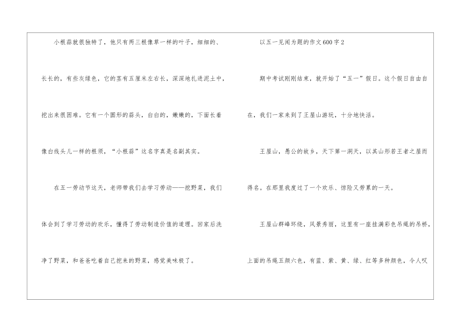 以五一见闻为题的作文600字左右_第3页