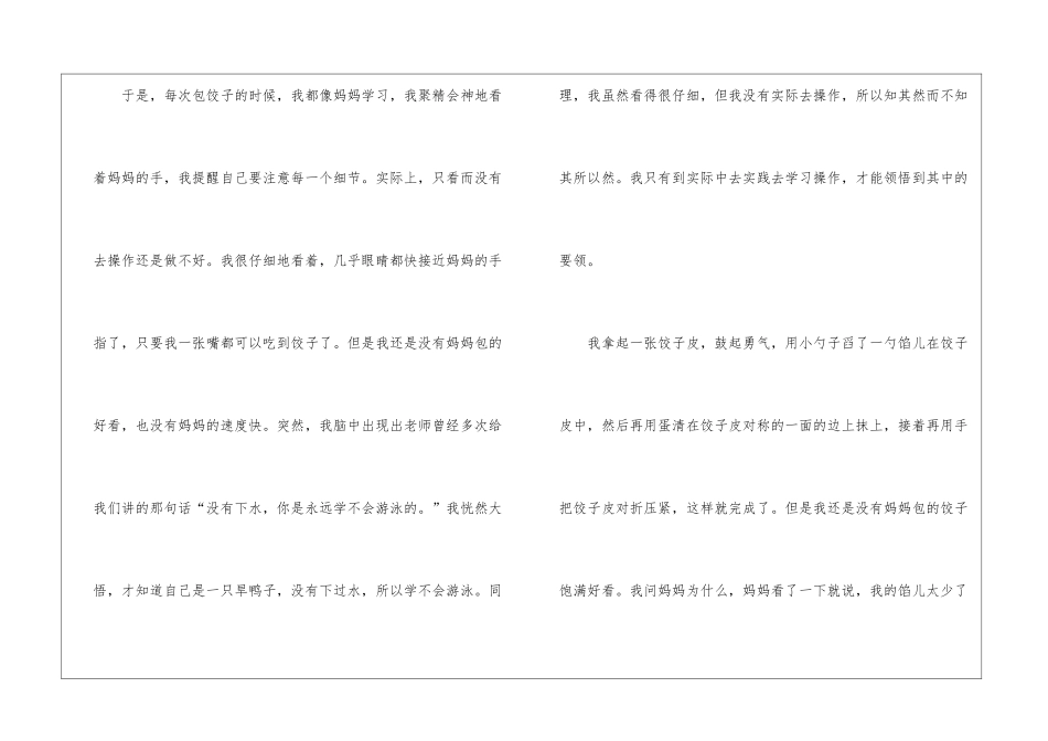 以享受过程为题作文5篇_第2页