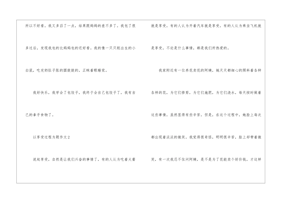 以享受过程为题作文5篇_第3页
