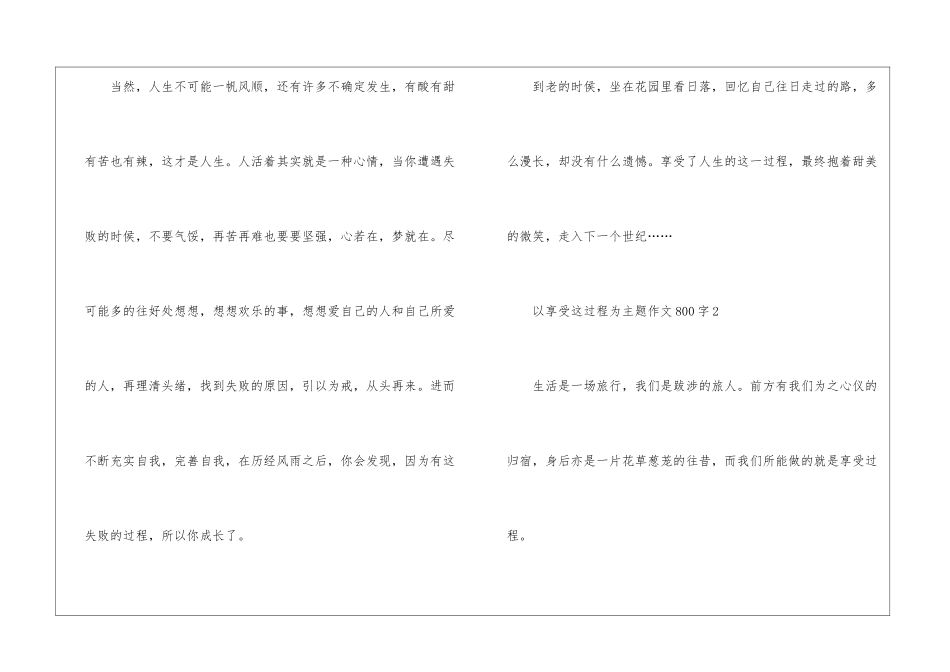 以享受这过程为主题作文800字最新5篇_第3页
